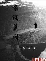 《前途莫问》