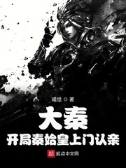 《大秦：开局秦始皇上门认亲》