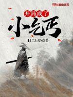 《开局成了小乞丐》