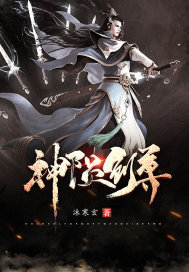 《神陨剑尊》