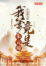 《开局揭皇榜，我爹竟是朱元璋》