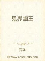 《鬼界幽王》