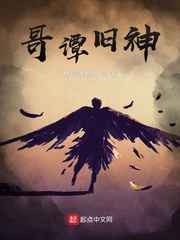 《哥谭旧神》