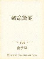 《致命黛丽》