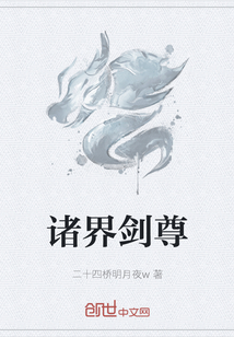 《诸界剑尊》