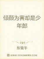 《倾颜为害却是少年郎》