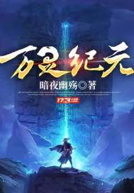 《万灵纪元》
