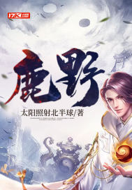《鹿野》