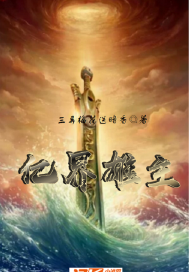 《亿界雄主》