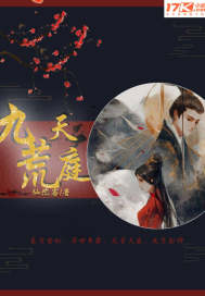 《九荒天庭》