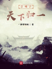 《召唤之天下归一》