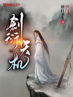 《剑衍天机》