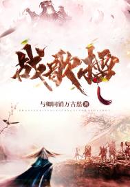 《战歌擂》