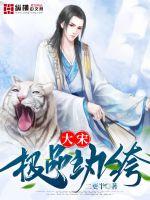 《大宋极品纨绔》
