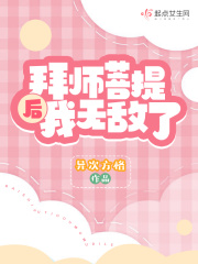 《拜师菩提后我无敌了》