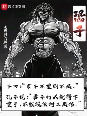 《恐子》