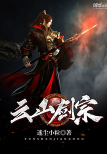 《云山剑宗》