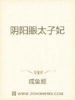 《阴阳眼太子妃》