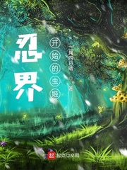 《忍界：从木叶开始的虫姬》