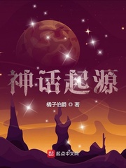 《神话起源》