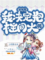 《穿书后，我决定抱柱间大腿》