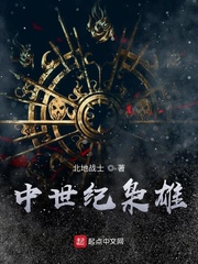 《中世纪枭雄》