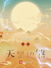 《神话：天罡地煞》