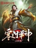 《寒门军神》