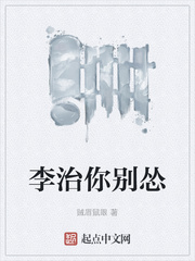 《李治你别怂》