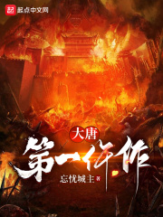 《大唐第一仵作》