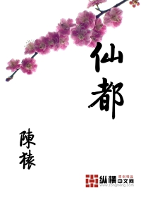 《仙都》