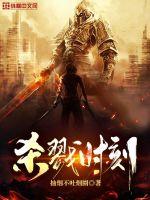 《杀戮时刻》