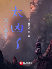 《这个傀儡太凶了》