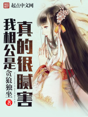 《我相公是真的很腻害》