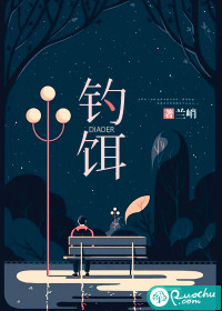 《钓饵》