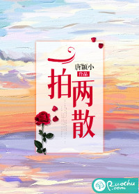 《一拍两散》