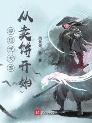 《穿越武大郎从卖饼开始》