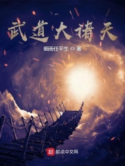 《武道大诸天》