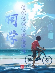 《柯学：混在蜡笔小新的假酒》
