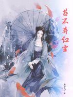 《燕不弃红尘》