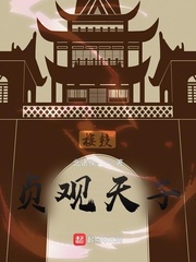 《贞观天子》