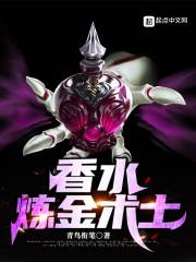 《香水炼金术士》