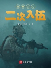 《特种兵之二次入伍》