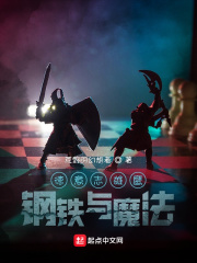 《德意志雄鹰：钢铁与魔法》