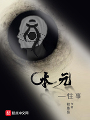 《本元1往事》