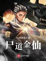 《尸道金仙》
