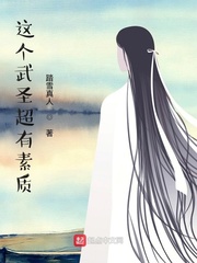 《这个武圣超有素质》