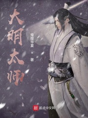 《大明太师》