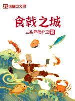 《食戟之城》