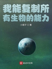 《我能复制所有生物的能力》